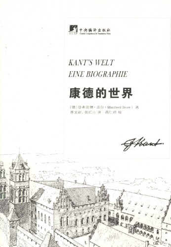 ﻿康德的世界
