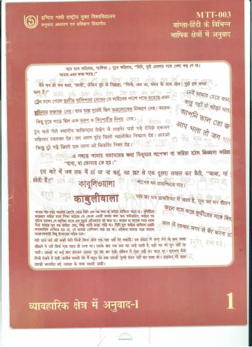﻿برنامه گواهینامه تحصیلات تکمیلی به زبان بنگالی-هندی ترجمه-II