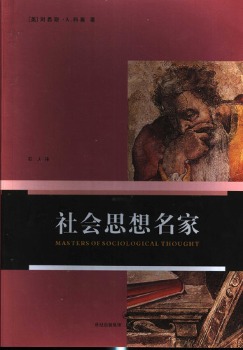 ﻿社会思想名家