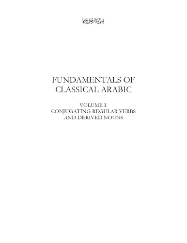 ﻿مبانی عربی کلاسیک