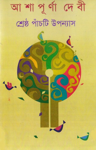 ﻿شرستا پنج رمان