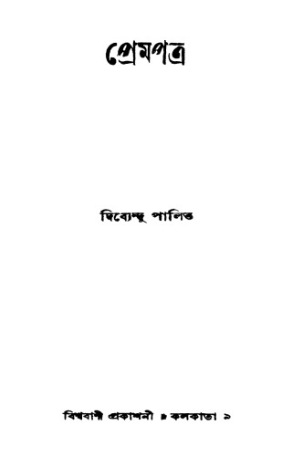 ﻿نامه عاشقانه