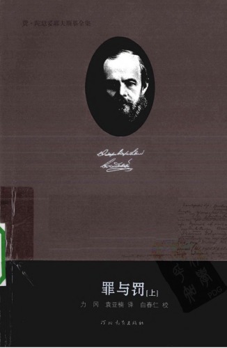 ﻿陀思妥耶夫斯基全集