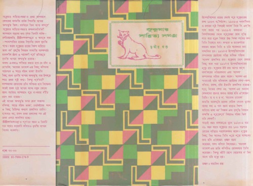 ﻿Sukumar Sahitya کل (قسمت 3)