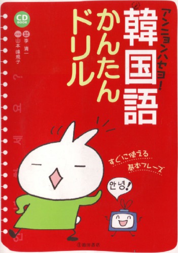 ﻿آنیونگاسیو! تمرینات آسان کره ای: عبارات اساسی که می توانید بلافاصله استفاده کنید