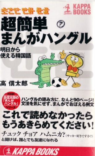 ﻿مانگا هانگول فوق العاده آسان: کره ای که فردا می توانید استفاده کنید