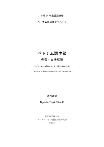 ﻿تلفظ و گرامر ویتنامی متوسط