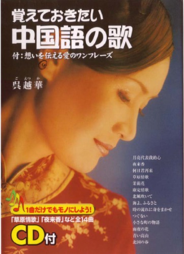 ﻿آهنگ های چینی برای یادآوری