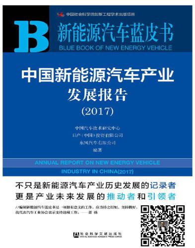 ﻿中国新能源汽车产业发展报告