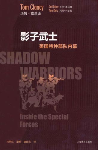 ﻿影子武士 : 美国特种部队内幕
