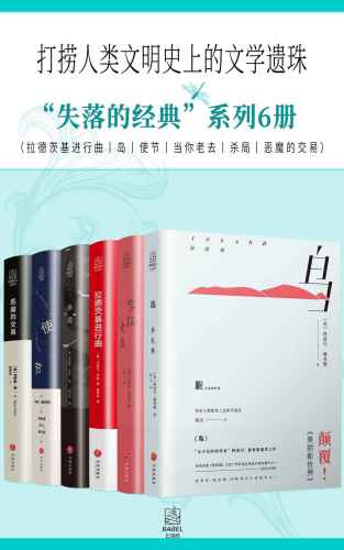﻿“失落的经典”系列6册