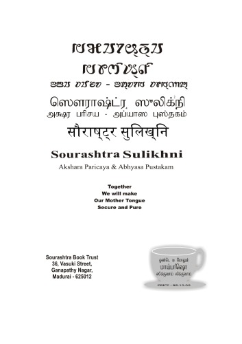 ﻿Saurashtra Sulikuni. Akshara Pisaya - کتاب Abhayasa
