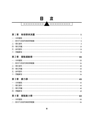﻿普通物理（教師手冊）