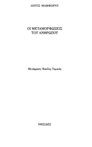 ﻿دگرگونی های انسان