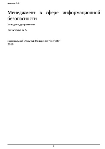 ﻿مدیریت در حوزه امنیت اطلاعات