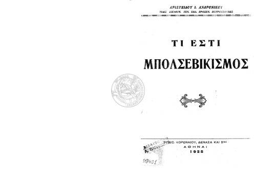 ﻿بلشویسم چیست؟