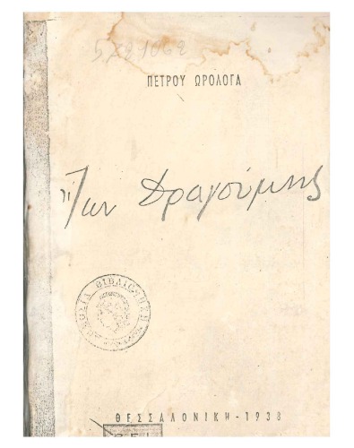 ﻿یون دراگومیس