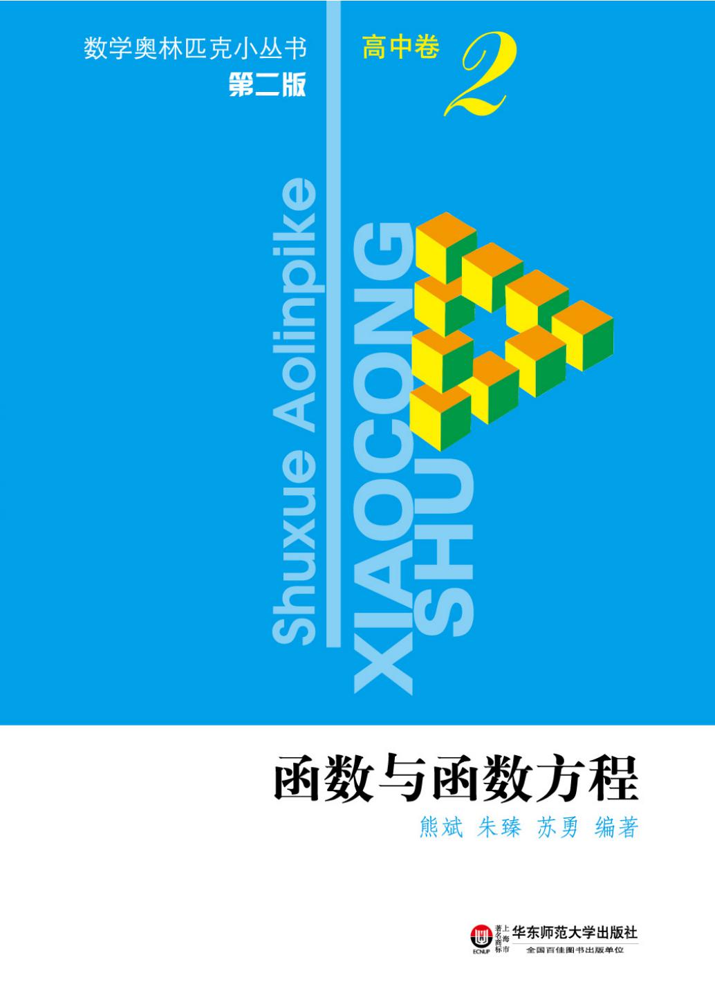 ﻿函数与函数方程