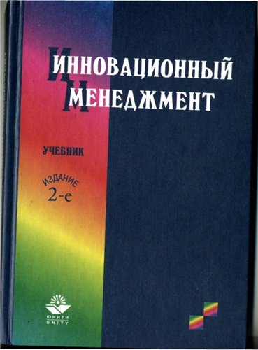 ﻿مدیریت نوآوری: Proc. برای دانشگاه های در حال تحصیل در رشته 