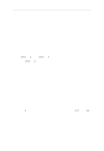 ﻿六月雪: 记忆中的反右派运动