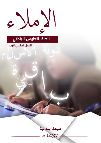 ﻿املای کلاس پنجم دبستان: ترم اول