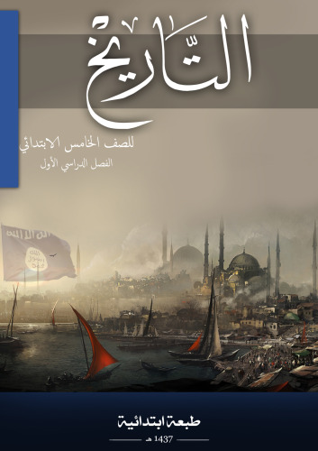 ﻿تاریخچه کلاس پنجم ابتدایی: ترم اول