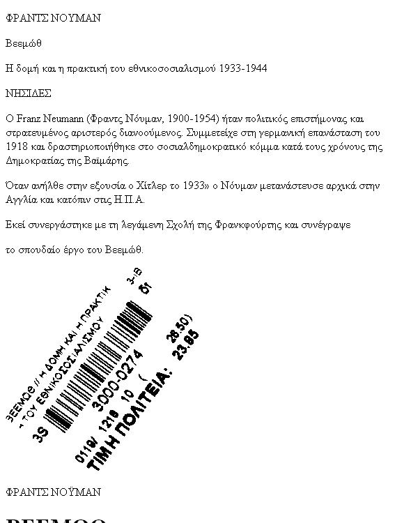 ﻿Behemoth ساختار و عملکرد ناسیونال سوسیالیسم (1933-1944)