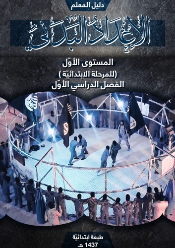 ﻿آمادگی جسمانی سطح یک (برای مرحله ابتدایی): ترم اول