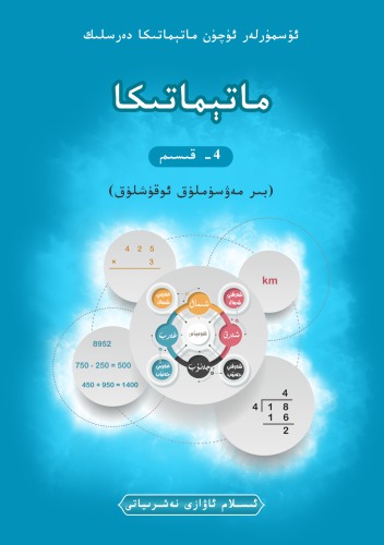 ﻿ریاضی قسمت 4