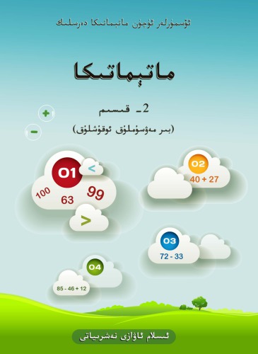 ﻿ریاضی قسمت 2