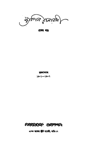 ﻿استالین-راخنابالی 1