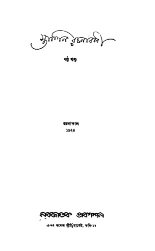 ﻿استالین-راخنابالی 6