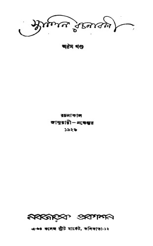 ﻿استالین-راخنابالی 8