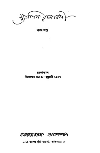 ﻿استالین-راخنابالی 9