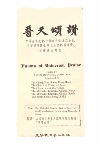 ﻿Hymns of Universal Praise 普天頌讚