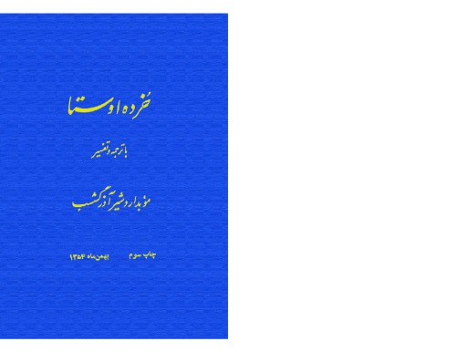 ﻿خُرده اوستا