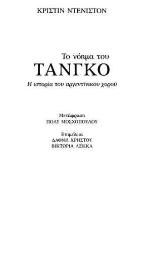 ﻿معنی تانگو