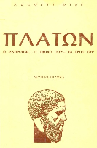 ﻿افلاطون مرد - دوران او - کار او
