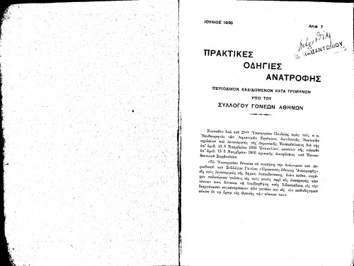 ﻿دستورالعمل های عملی پرستاری - توسط انجمن والدین آتن