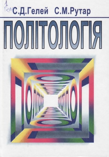 علوم سیاسی: آموزش. دفترچه راهنما