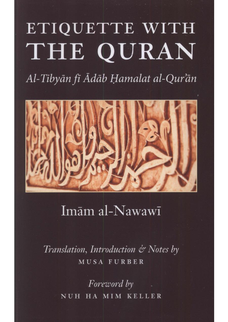 ﻿آداب با قرآن