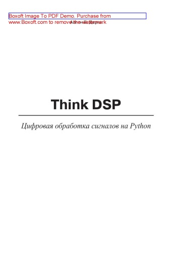 ﻿ThinkDSP. پردازش سیگنال دیجیتال در پایتون