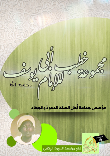 ﻿گروهی از خطبه های امام ابویوسف