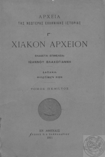 ﻿آرشیو III هیاکون جلد. این است