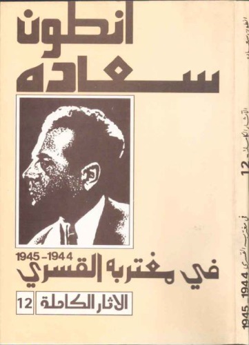 ﻿آنتون ساعده در تبعید اجباری 1944-1945