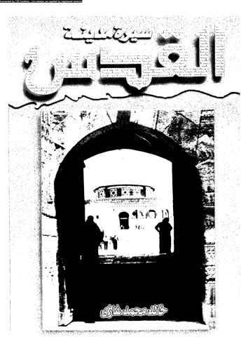 ﻿اورشلیم .. بیوگرافی یک شهر