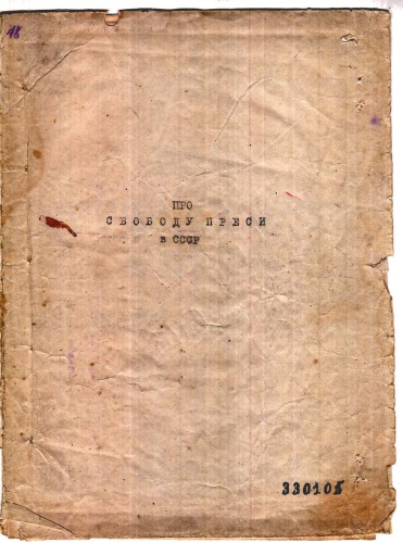 ﻿درباره آزادی مطبوعات در اتحاد جماهیر شوروی