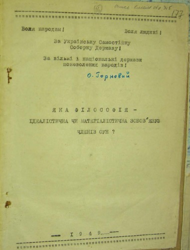 ﻿کدام فلسفه - ایده آلیستی یا ماتریالیستی - اعضای OUN را مقید می کند؟