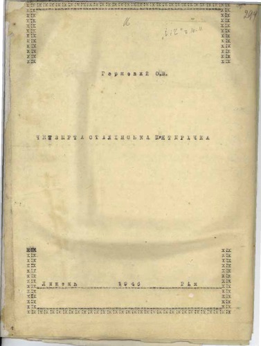 ﻿چهارمین برنامه پنج ساله استالین