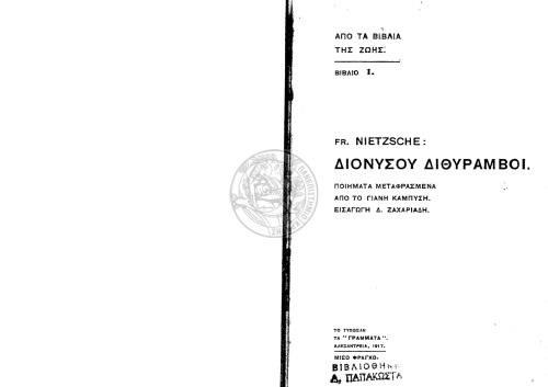 ﻿DIONYSUS DITHYRAMBOI